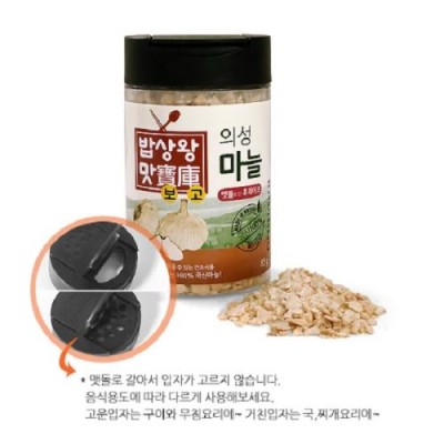 [웰건] 밥상왕맛보고 의성마늘 맷돌후레이크